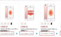 iPhone SE在中國(guó)到底賣(mài)了多少臺(tái)？