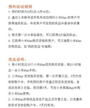 小米Max開(kāi)啟預(yù)約