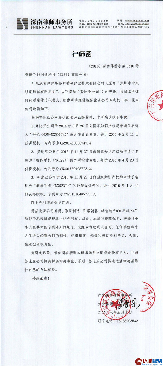360手機N4被指侵權(quán)惹麻煩了