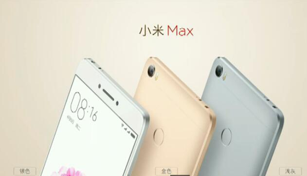 米MAX/MIUI8齊發(fā)布，大而好用才是未來主角光環(huán)