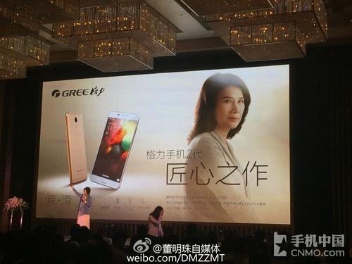 格力手機(jī)2代對外發(fā)布