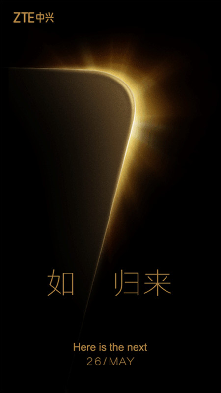 中興AXON天機(jī)7發(fā)布在即 美國(guó)登報(bào)感謝三千萬(wàn)用戶
