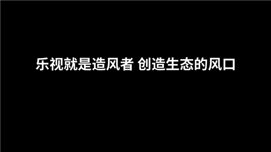 樂視手機(jī)上市一周年銷量破1000萬 崢嶸崛起創(chuàng)行業(yè)記錄