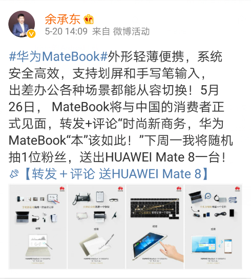 華為MateBook明日發(fā)布 你想買嗎？