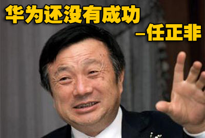 華為是怎樣對聯(lián)想進行驚天大逆轉(zhuǎn)的