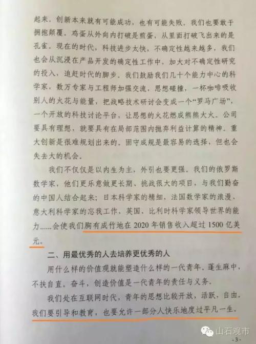 任正非向高層匯報(bào):為何華為現(xiàn)在感到迷茫