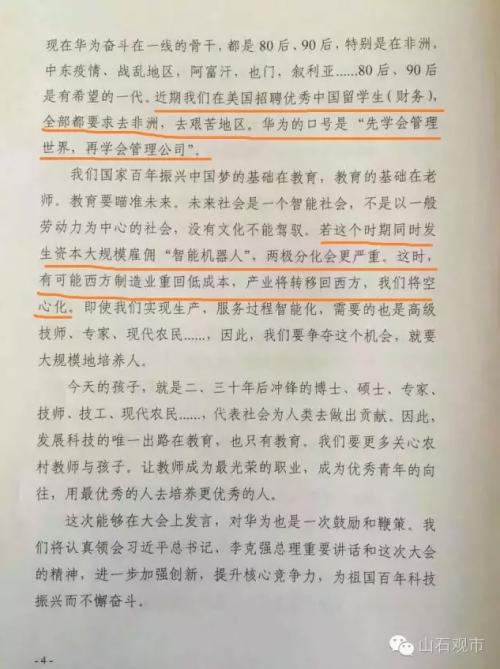 任正非向高層匯報(bào):為何華為現(xiàn)在感到迷茫