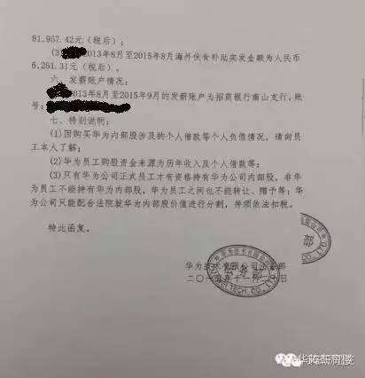 華為工資單曝光：來華為3年應屆生，年終獎15萬！