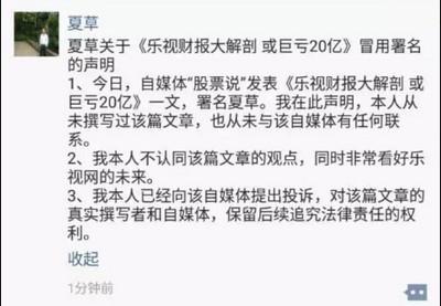樂視財報或巨虧20億？財務專家市場影響力竟然被冒用