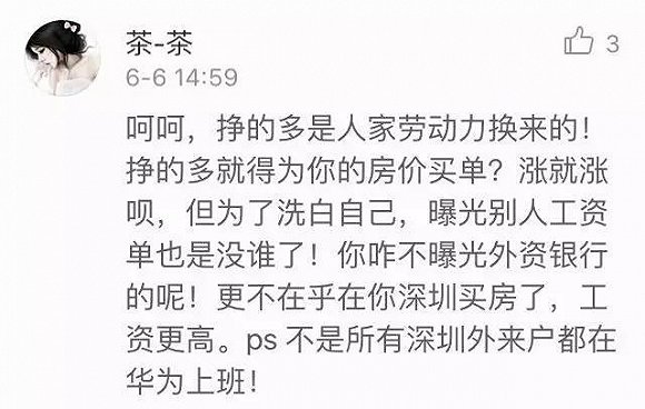華為的高工資到底傷害了誰(shuí)？