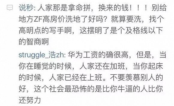 華為的高工資到底傷害了誰(shuí)？