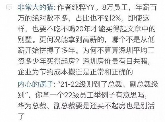 華為的高工資到底傷害了誰(shuí)？
