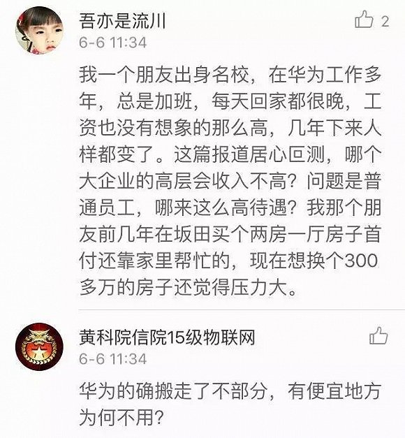 華為的高工資到底傷害了誰(shuí)？