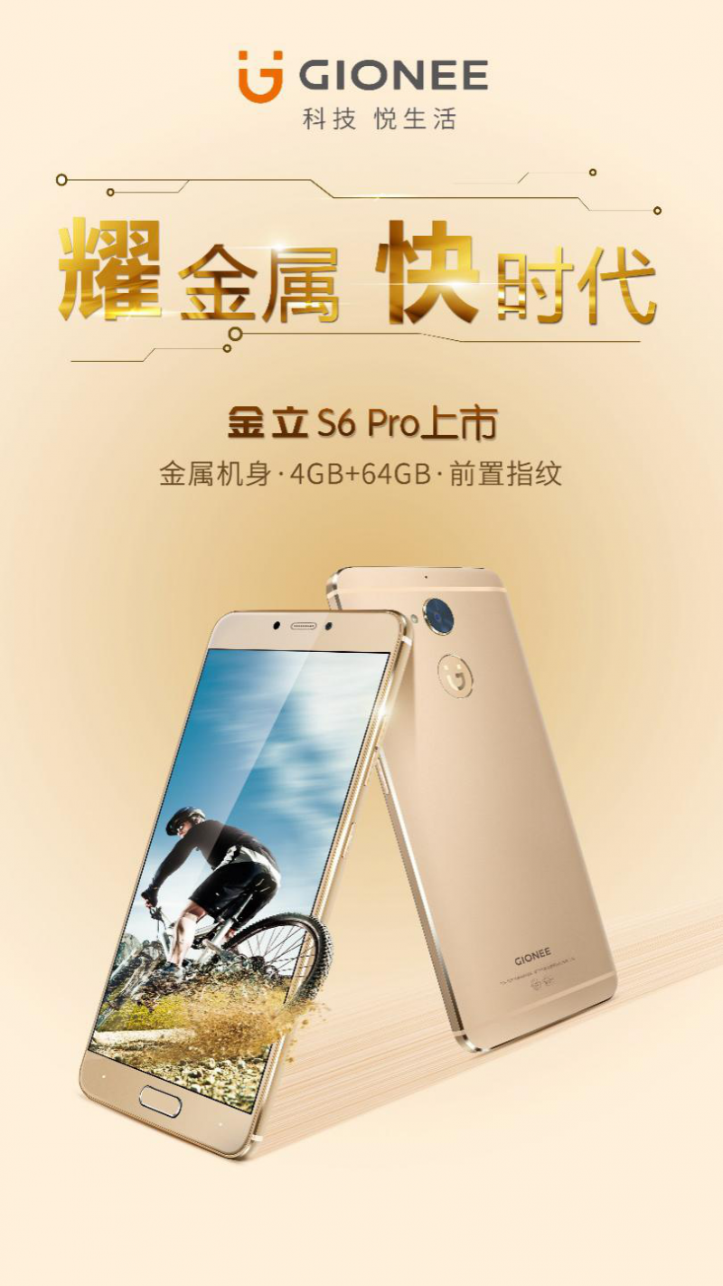 金立S6 Pro 重磅發(fā)布 4GB RAM+ 97%金屬機(jī)身 售價(jià)1999元
