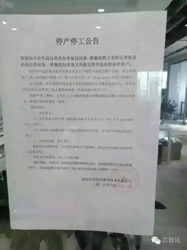 又一家方案公司倒了！這次不是經(jīng)營不善，而是因為高通！