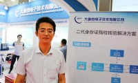 深耕指紋識別 大唐微電子整體解決方案保障信息安全