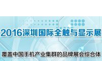 打造高端買家社交圈，見證中國觸控產業(yè)智造未來