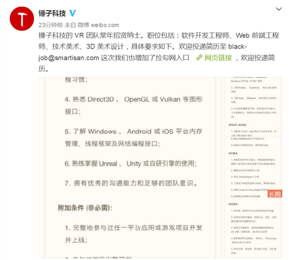 老羅閉門造VR:錘子科技VR團(tuán)隊(duì)大量招聘技術(shù)人士