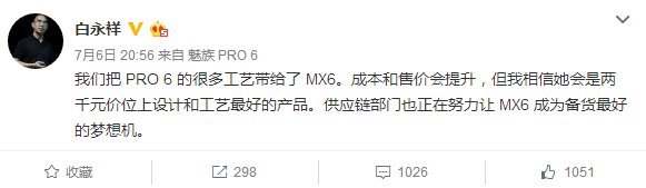 魅族白永祥稱MX6將漲價(jià) 或因受高通起訴索賠引起？
