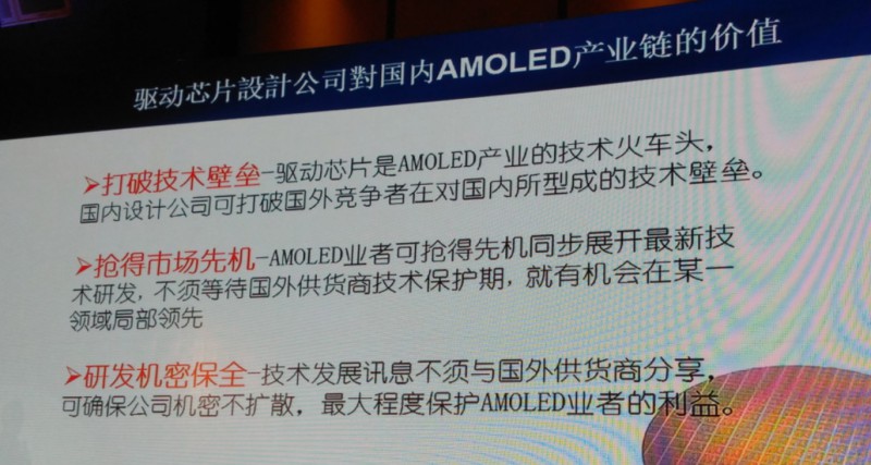 中穎電子：如何打破韓國(guó)AMOLED驅(qū)動(dòng)芯片技術(shù)壟斷？
