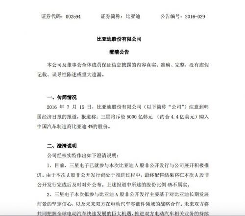 比亞迪:三星5000億韓元購入4%股份的報道不屬實(shí)