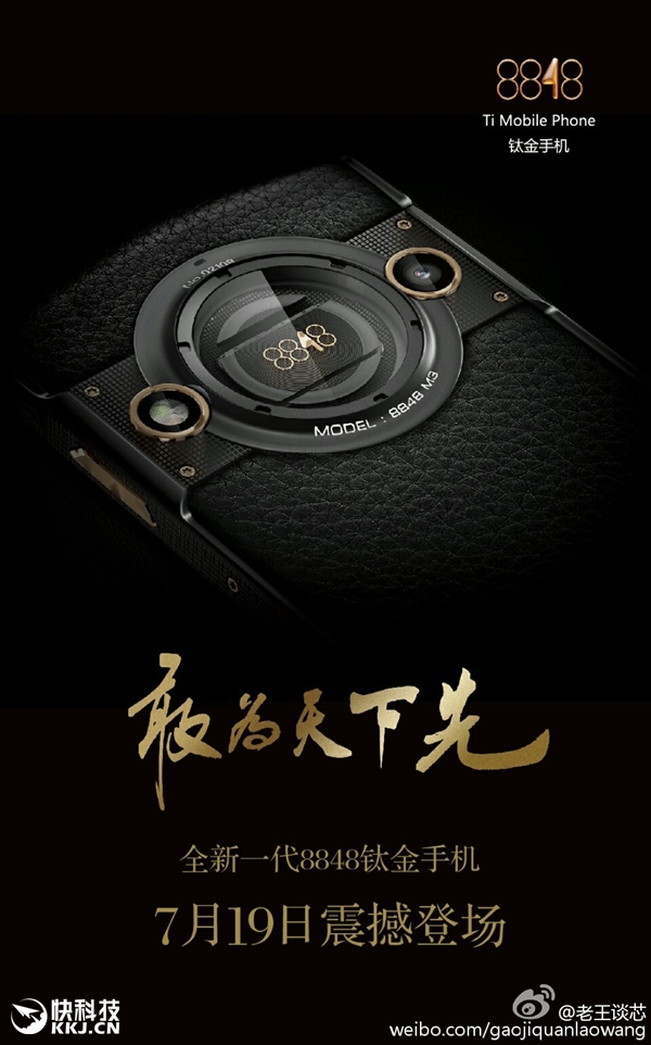 9999元起！國產(chǎn)E人E本新機鈦金手機8848 M3今日發(fā)布
