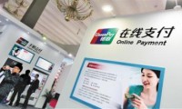 第三方支付競爭激烈 銀聯(lián)有意拆分業(yè)務單獨上市