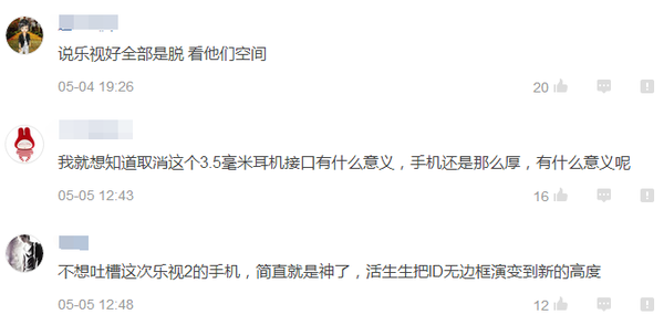 對(duì)于樂視2手機(jī)的吐槽聲，你怎么看？