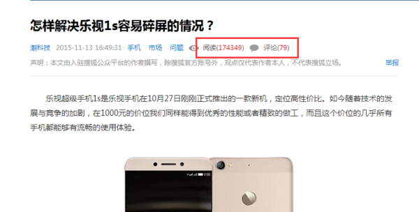 對(duì)于樂視2手機(jī)的吐槽聲，你怎么看？