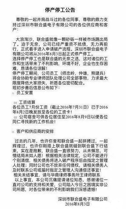 倒閉潮來臨 液晶顯示模組廠也未能幸免！