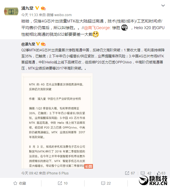 慘勝！聯(lián)發(fā)科4G芯片出貨首超高通