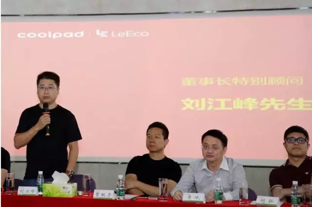 樂視控股與酷派集團高管合影