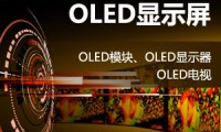 OLED有望取代LCD主導(dǎo)智能手機顯示器市場