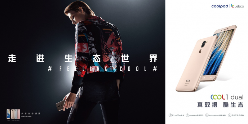 樂視、酷派發(fā)布首款cool1 dual生態(tài)手機(jī),引領(lǐng)手機(jī)行業(yè)進(jìn)入生態(tài)時代