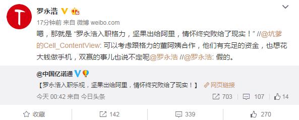 羅永浩入職樂視堅果出售給阿里?
