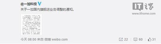 一加科技宣布關(guān)閉北京、上海兩地旗艦店
