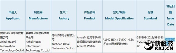 小米生態(tài)鏈企業(yè)華米重磅新品確定:智能手表!