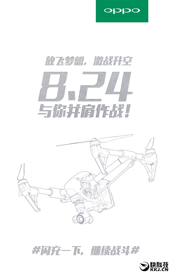 OPPO神秘海報：閃充無人機？