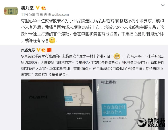 華米手表為啥不叫小米手表？原來如此！