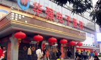 “查貨”風(fēng)暴下，深圳華強(qiáng)北轉(zhuǎn)型前景探討