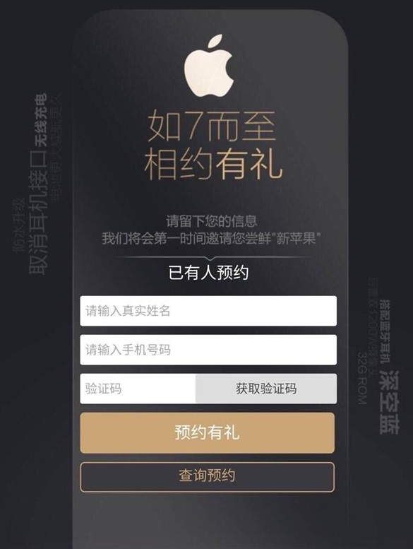 中國電信豬隊友 提前放出iPhone7預(yù)約頁面