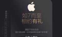 中國電信豬隊(duì)友 提前放出iPhone 7預(yù)約頁面