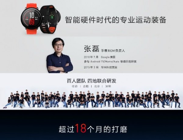 華米智能手表正式發(fā)布 售價799元