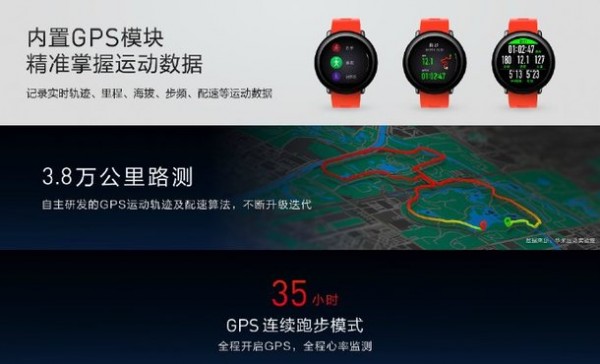 華米智能手表正式發(fā)布 售價799元