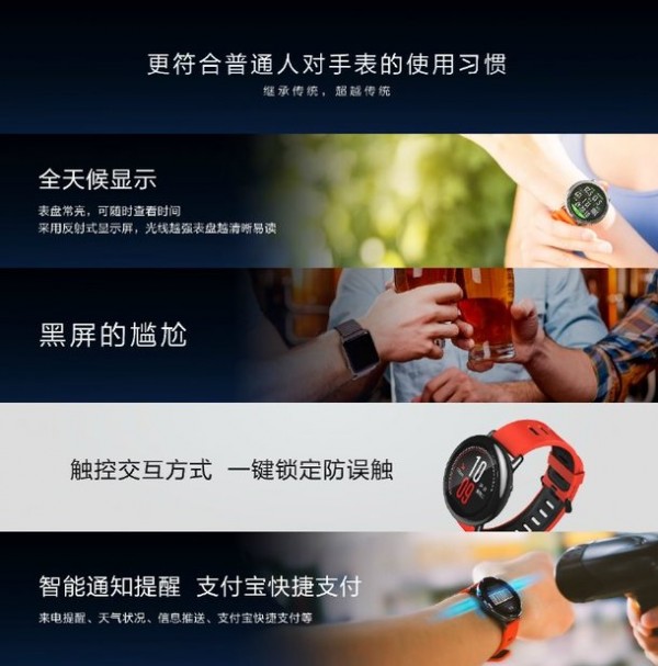 華米智能手表正式發(fā)布 售價799元