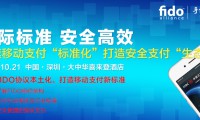 飛天誠信被國際FIDO聯(lián)盟任命為董事會成員，國內僅三家