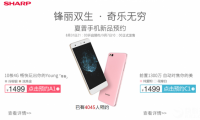 夏普手機(jī)回歸之作：國(guó)內(nèi)發(fā)布1499元手機(jī)A1/C1