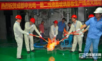 成都中光電6代液晶玻璃基板窯爐成功點(diǎn)火