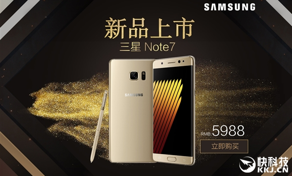 5988元！三星Note 7國行正式開賣：不召回