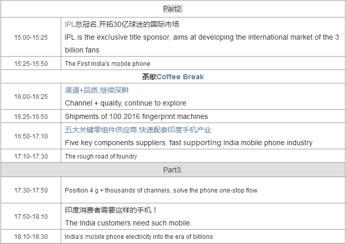 2016第二屆印中手機(jī)產(chǎn)業(yè)高峰論壇即將開(kāi)幕